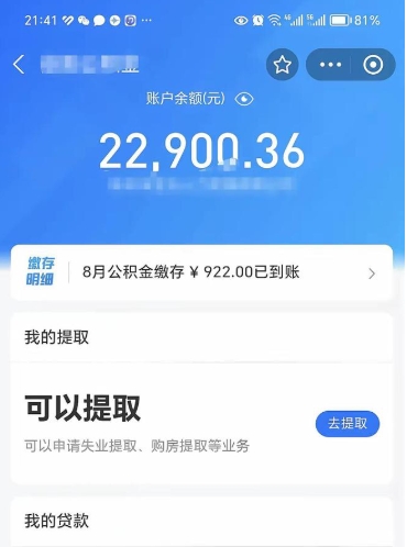 沂南不能提封存公积金（封存公积金无法提取）